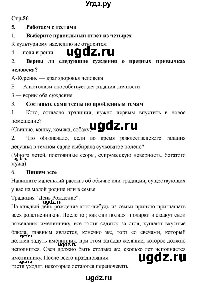 ГДЗ (Решебник) по обществознанию 6 класс Никитин А.Ф. / страница номер / 56