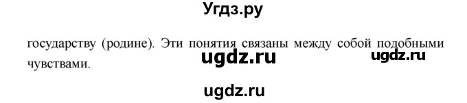 ГДЗ (Решебник) по обществознанию 6 класс Никитин А.Ф. / страница номер / 61(продолжение 2)