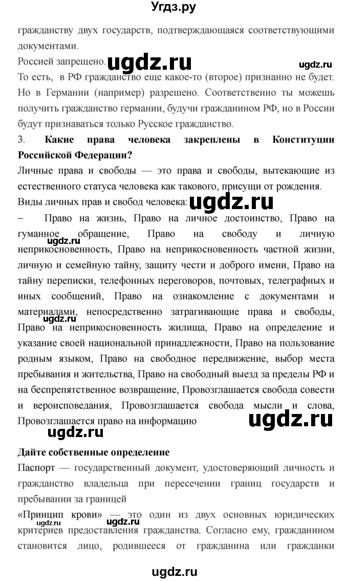 ГДЗ (Решебник) по обществознанию 6 класс Никитин А.Ф. / страница номер / 72(продолжение 2)