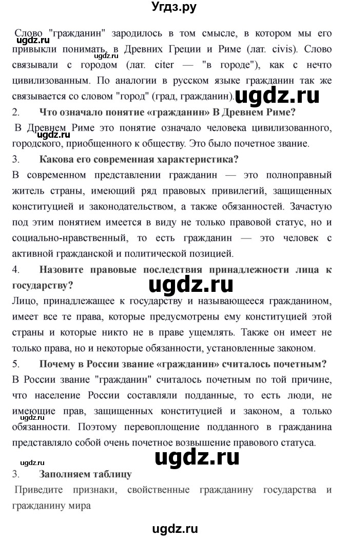 ГДЗ (Решебник) по обществознанию 6 класс Никитин А.Ф. / страница номер / 87(продолжение 2)