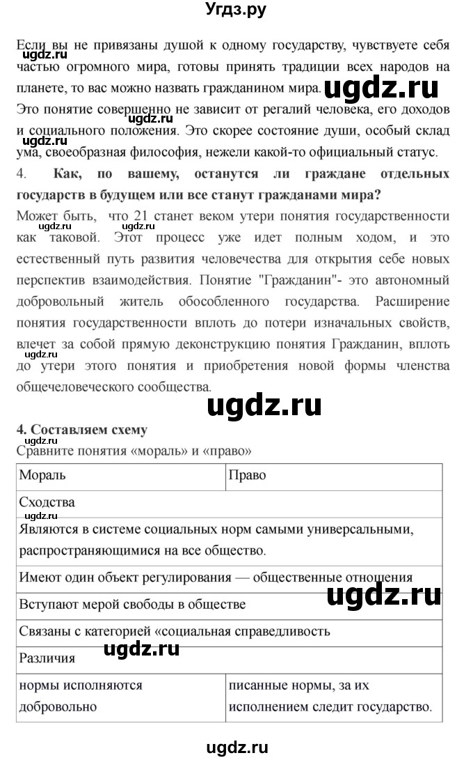 ГДЗ (Решебник) по обществознанию 6 класс Никитин А.Ф. / страница номер / 87(продолжение 4)