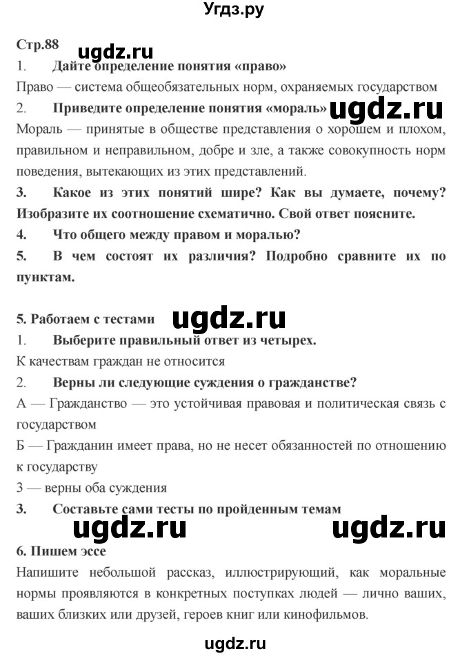 ГДЗ (Решебник) по обществознанию 6 класс Никитин А.Ф. / страница номер / 88