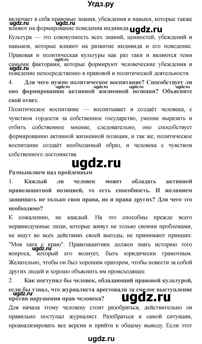 ГДЗ (Решебник) по обществознанию 6 класс Никитин А.Ф. / страница номер / 93(продолжение 2)