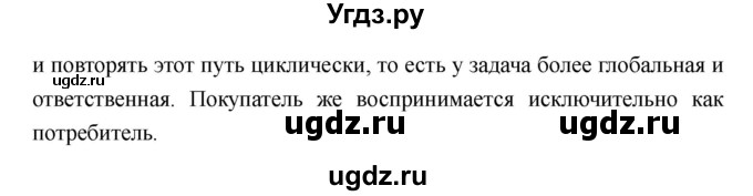 ГДЗ (Решебник) по обществознанию 6 класс Никитин А.Ф. / страница номер / 97(продолжение 2)