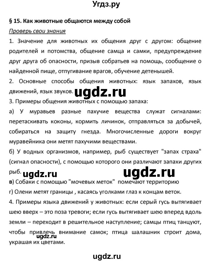 ГДЗ (Решебник) по биологии 5 класс Плешаков А.А. / § номер / 15