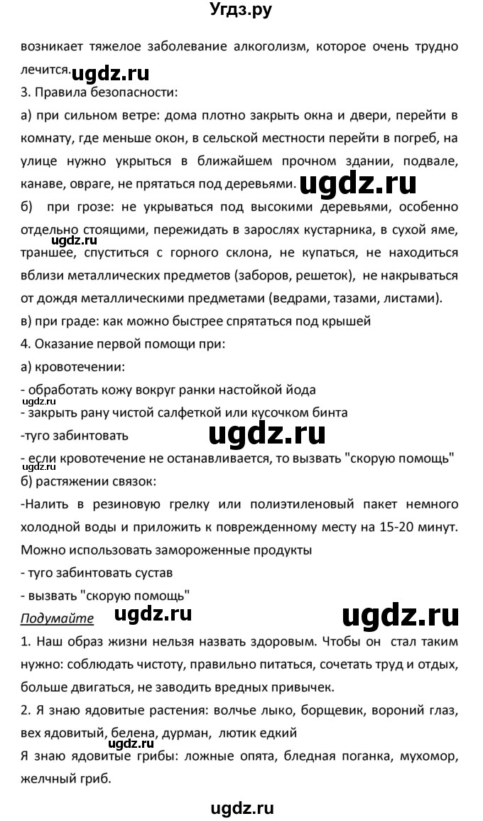 ГДЗ (Решебник) по биологии 5 класс Плешаков А.А. / § номер / 18(продолжение 2)