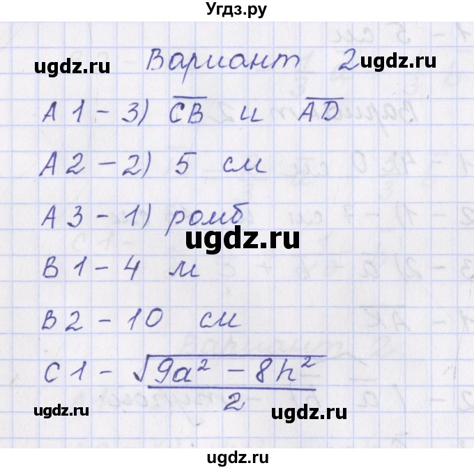 ГДЗ (Решебник) по геометрии 9 класс (контрольно-измерительные материалы) Рурукин А.Н. / тесты / тест 1. вариант / 2