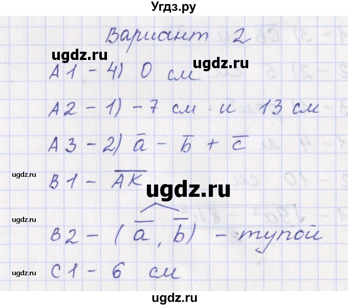 ГДЗ (Решебник) по геометрии 9 класс (контрольно-измерительные материалы) Рурукин А.Н. / тесты / тест 2. вариант / 2
