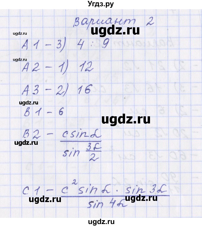 ГДЗ (Решебник) по геометрии 9 класс (контрольно-измерительные материалы) Рурукин А.Н. / тесты / тест 11. вариант / 2