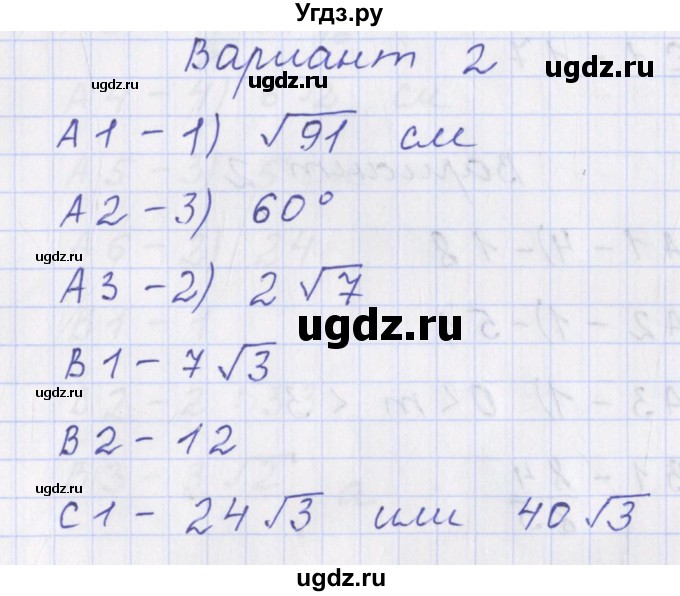 ГДЗ (Решебник) по геометрии 9 класс (контрольно-измерительные материалы) Рурукин А.Н. / тесты / тест 12. вариант / 2