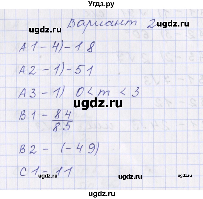 ГДЗ (Решебник) по геометрии 9 класс (контрольно-измерительные материалы) Рурукин А.Н. / тесты / тест 13. вариант / 2