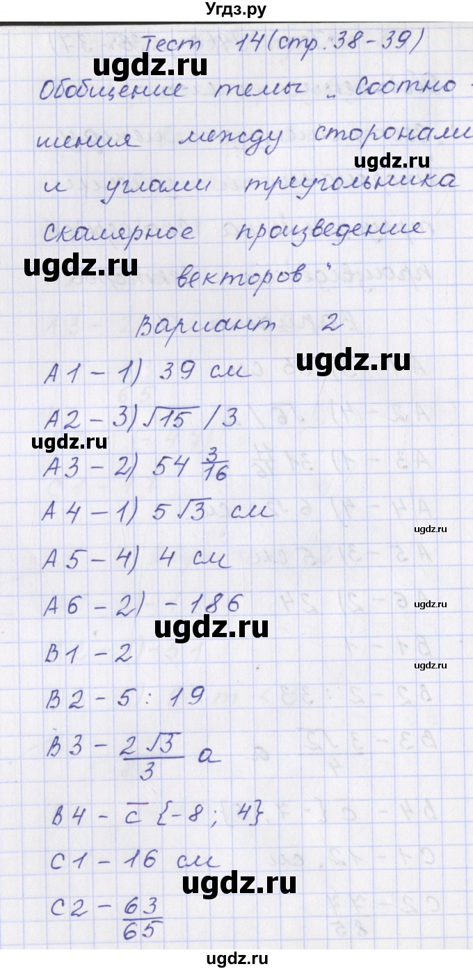ГДЗ (Решебник) по геометрии 9 класс (контрольно-измерительные материалы) Рурукин А.Н. / тесты / тест 14. вариант / 2