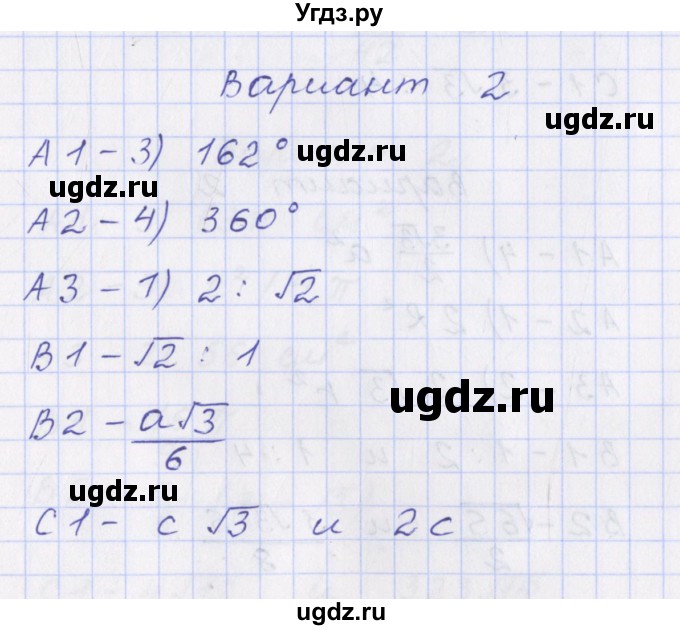 ГДЗ (Решебник) по геометрии 9 класс (контрольно-измерительные материалы) Рурукин А.Н. / тесты / тест 15. вариант / 2
