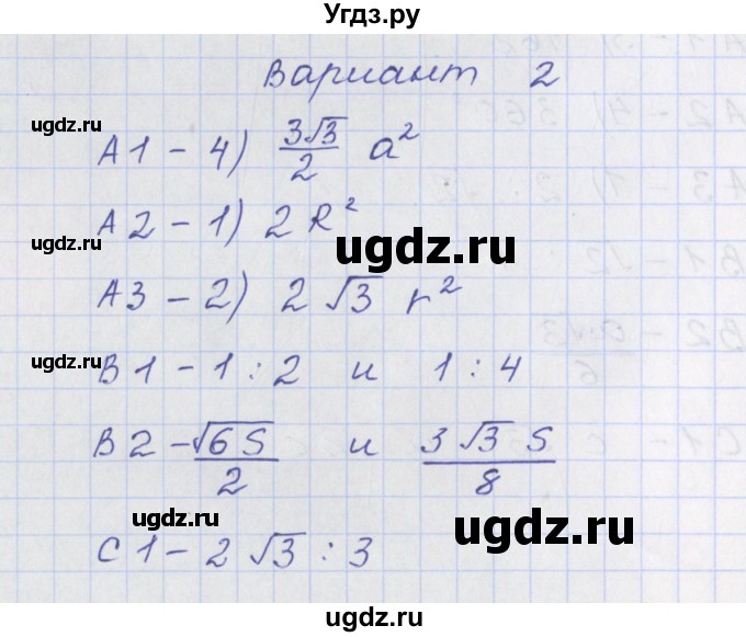 ГДЗ (Решебник) по геометрии 9 класс (контрольно-измерительные материалы) Рурукин А.Н. / тесты / тест 16. вариант / 2
