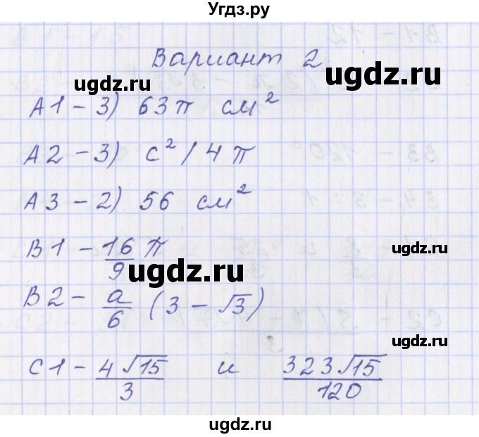 ГДЗ (Решебник) по геометрии 9 класс (контрольно-измерительные материалы) Рурукин А.Н. / тесты / тест 17. вариант / 2