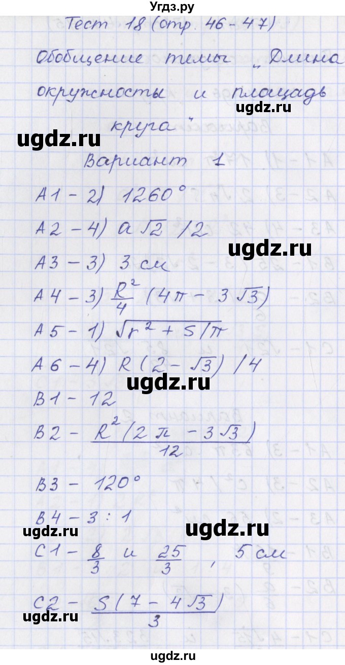 ГДЗ (Решебник) по геометрии 9 класс (контрольно-измерительные материалы) Рурукин А.Н. / тесты / тест 18. вариант / 1