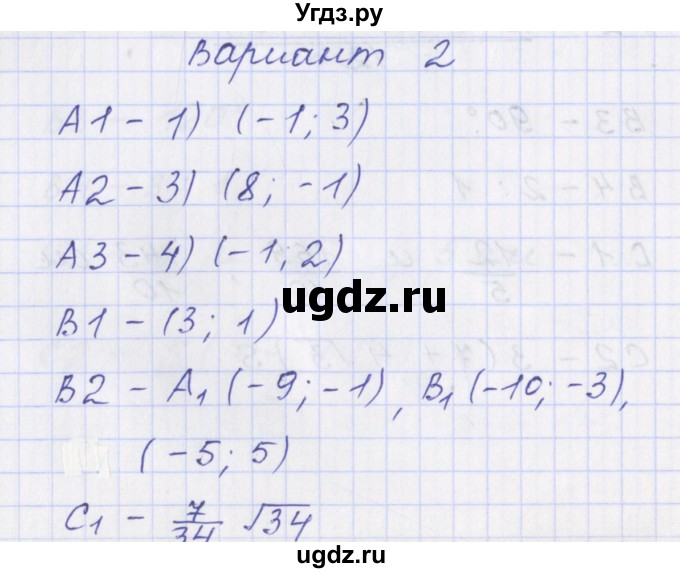 ГДЗ (Решебник) по геометрии 9 класс (контрольно-измерительные материалы) Рурукин А.Н. / тесты / тест 19. вариант / 2