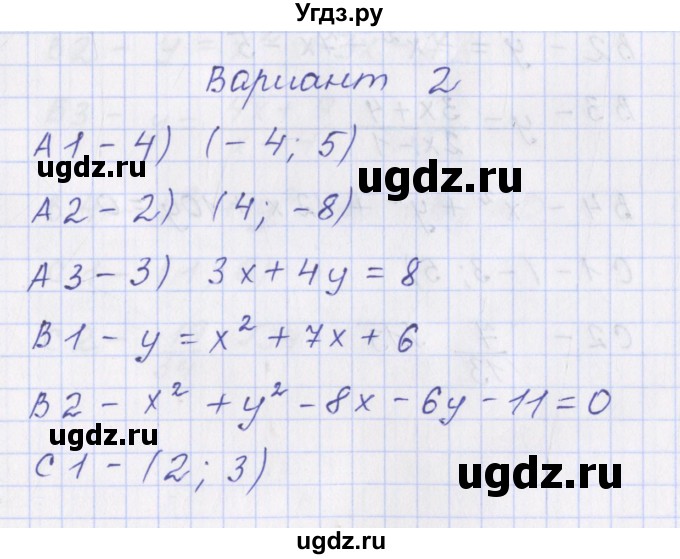 ГДЗ (Решебник) по геометрии 9 класс (контрольно-измерительные материалы) Рурукин А.Н. / тесты / тест 20. вариант / 2