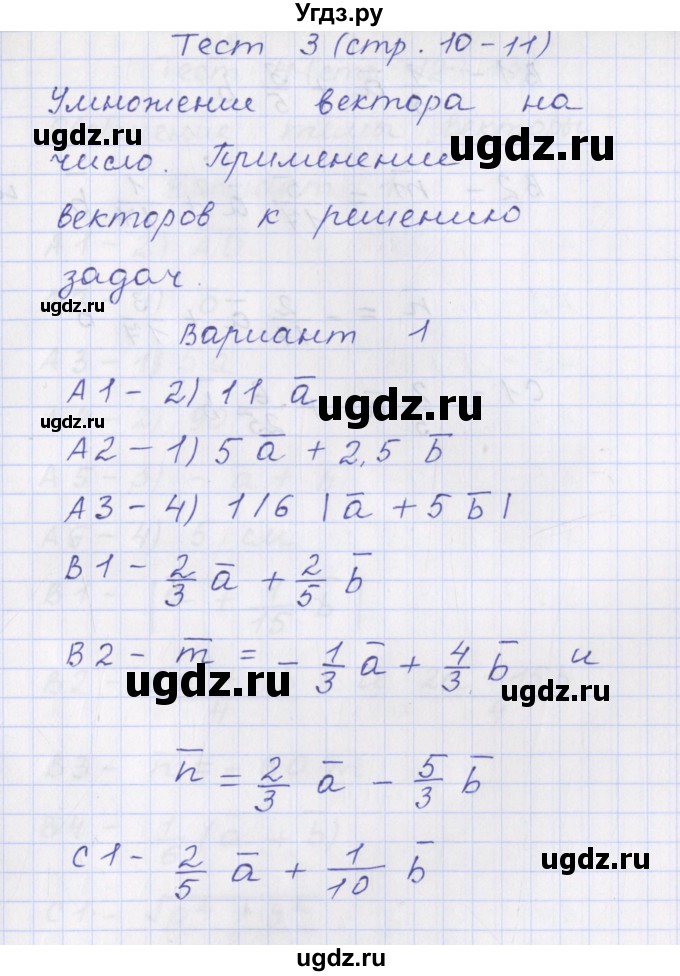 ГДЗ (Решебник) по геометрии 9 класс (контрольно-измерительные материалы) Рурукин А.Н. / тесты / тест 3. вариант / 1