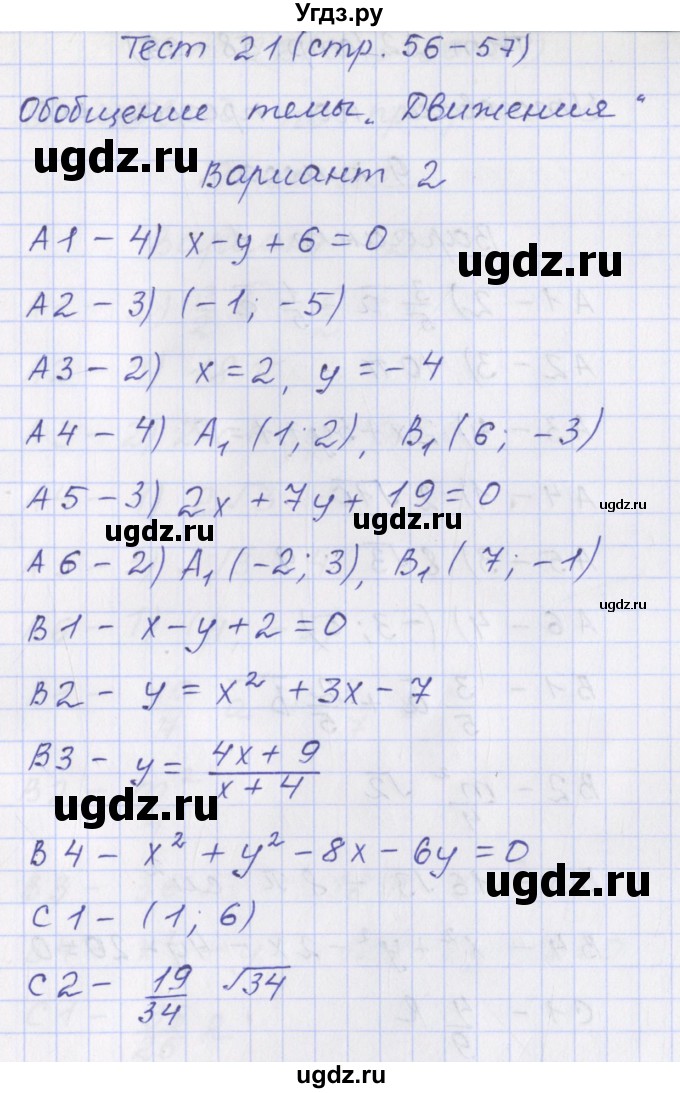 ГДЗ (Решебник) по геометрии 9 класс (контрольно-измерительные материалы) Рурукин А.Н. / тесты / тест 21. вариант / 2