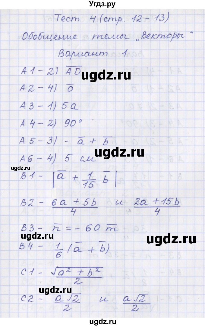 ГДЗ (Решебник) по геометрии 9 класс (контрольно-измерительные материалы) Рурукин А.Н. / тесты / тест 4. вариант / 1