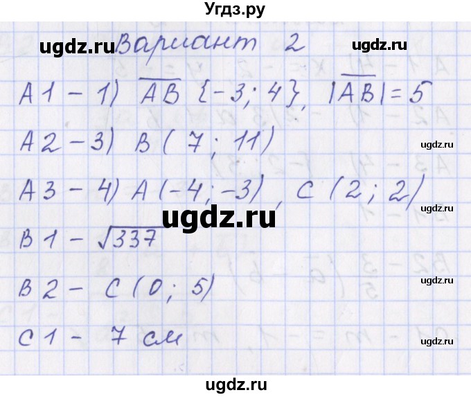 ГДЗ (Решебник) по геометрии 9 класс (контрольно-измерительные материалы) Рурукин А.Н. / тесты / тест 6. вариант / 2