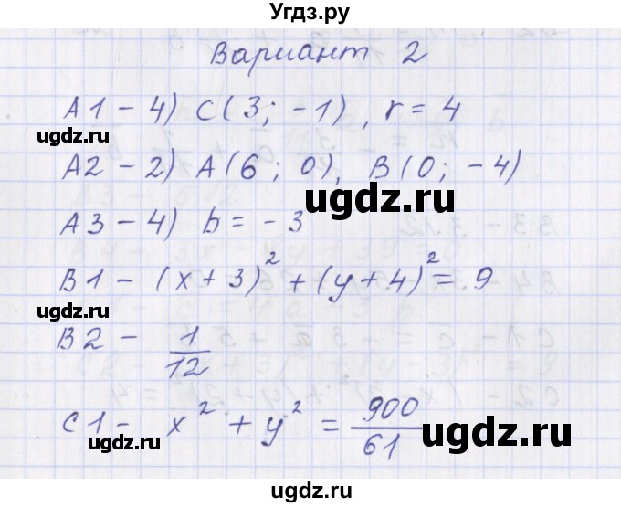ГДЗ (Решебник) по геометрии 9 класс (контрольно-измерительные материалы) Рурукин А.Н. / тесты / тест 7. вариант / 2