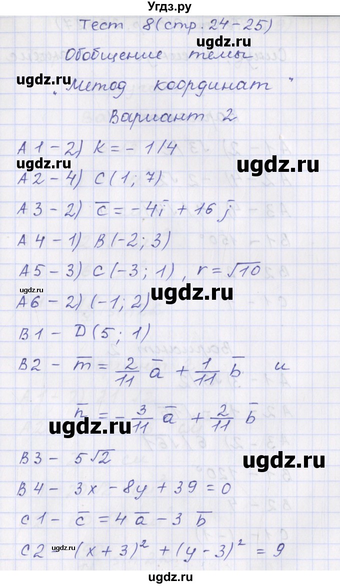 ГДЗ (Решебник) по геометрии 9 класс (контрольно-измерительные материалы) Рурукин А.Н. / тесты / тест 8. вариант / 2