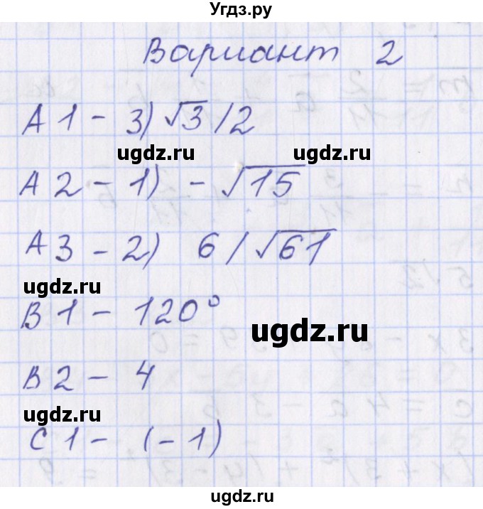 ГДЗ (Решебник) по геометрии 9 класс (контрольно-измерительные материалы) Рурукин А.Н. / тесты / тест 9. вариант / 2