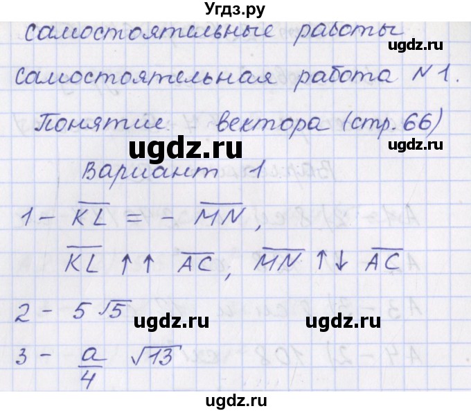 ГДЗ (Решебник) по геометрии 9 класс (контрольно-измерительные материалы) Рурукин А.Н. / самостоятельные работы / С-1. вариант / 1