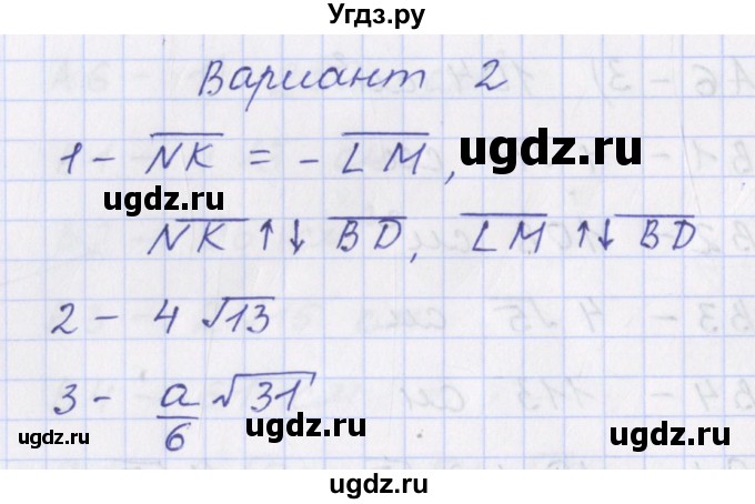 ГДЗ (Решебник) по геометрии 9 класс (контрольно-измерительные материалы) Рурукин А.Н. / самостоятельные работы / С-1. вариант / 2