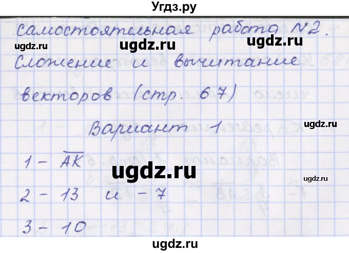 ГДЗ (Решебник) по геометрии 9 класс (контрольно-измерительные материалы) Рурукин А.Н. / самостоятельные работы / С-2. вариант / 1