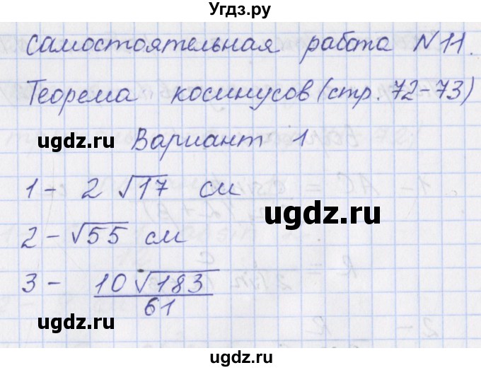 ГДЗ (Решебник) по геометрии 9 класс (контрольно-измерительные материалы) Рурукин А.Н. / самостоятельные работы / С-11. вариант / 1