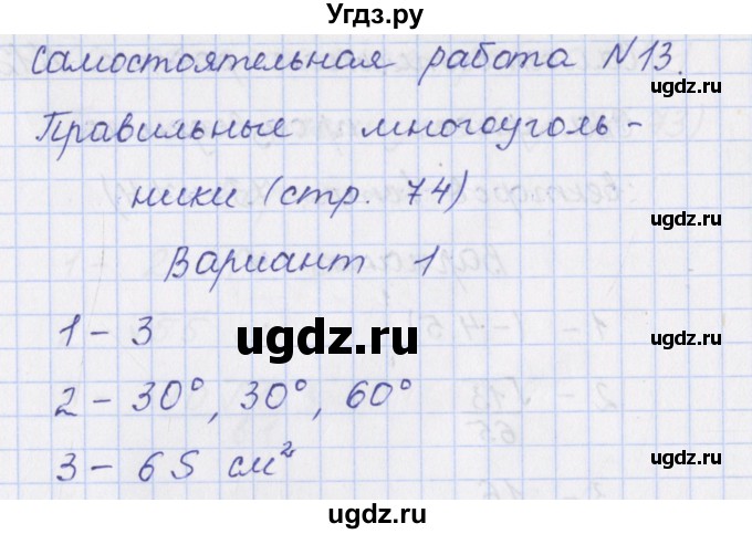 ГДЗ (Решебник) по геометрии 9 класс (контрольно-измерительные материалы) Рурукин А.Н. / самостоятельные работы / С-13. вариант / 1