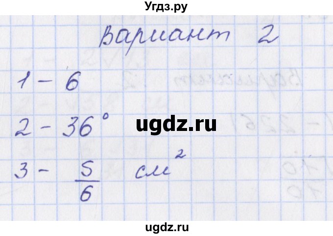 ГДЗ (Решебник) по геометрии 9 класс (контрольно-измерительные материалы) Рурукин А.Н. / самостоятельные работы / С-13. вариант / 2