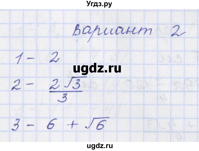 ГДЗ (Решебник) по геометрии 9 класс (контрольно-измерительные материалы) Рурукин А.Н. / самостоятельные работы / С-14. вариант / 2