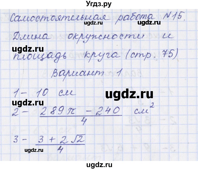 ГДЗ (Решебник) по геометрии 9 класс (контрольно-измерительные материалы) Рурукин А.Н. / самостоятельные работы / С-15. вариант / 1