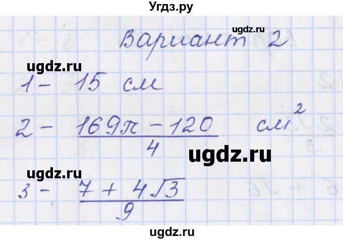 ГДЗ (Решебник) по геометрии 9 класс (контрольно-измерительные материалы) Рурукин А.Н. / самостоятельные работы / С-15. вариант / 2