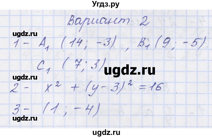ГДЗ (Решебник) по геометрии 9 класс (контрольно-измерительные материалы) Рурукин А.Н. / самостоятельные работы / С-16. вариант / 2