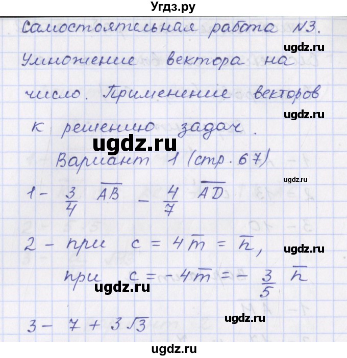 ГДЗ (Решебник) по геометрии 9 класс (контрольно-измерительные материалы) Рурукин А.Н. / самостоятельные работы / С-3. вариант / 1