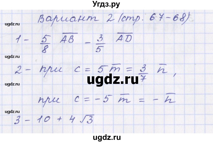 ГДЗ (Решебник) по геометрии 9 класс (контрольно-измерительные материалы) Рурукин А.Н. / самостоятельные работы / С-3. вариант / 2