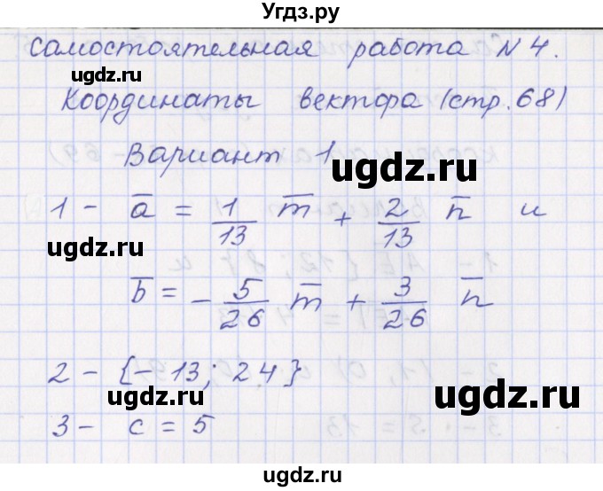 ГДЗ (Решебник) по геометрии 9 класс (контрольно-измерительные материалы) Рурукин А.Н. / самостоятельные работы / С-4. вариант / 1