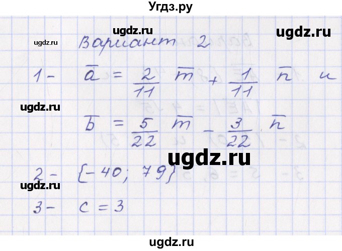 ГДЗ (Решебник) по геометрии 9 класс (контрольно-измерительные материалы) Рурукин А.Н. / самостоятельные работы / С-4. вариант / 2
