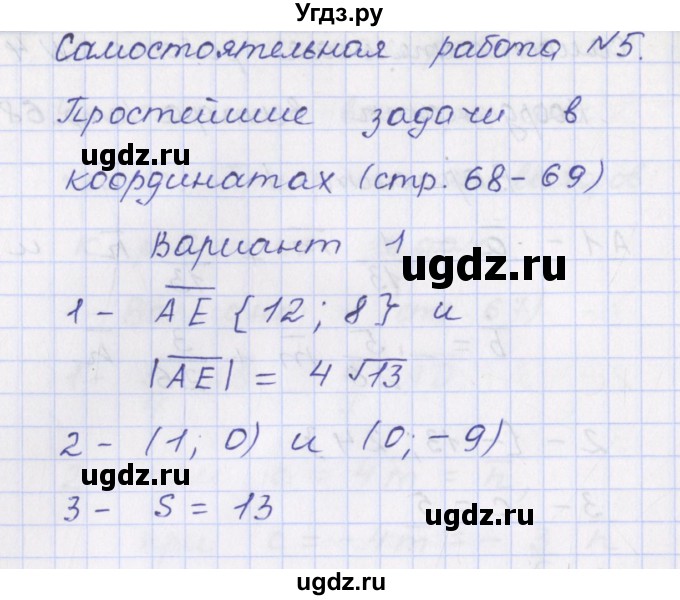 ГДЗ (Решебник) по геометрии 9 класс (контрольно-измерительные материалы) Рурукин А.Н. / самостоятельные работы / С-5. вариант / 1