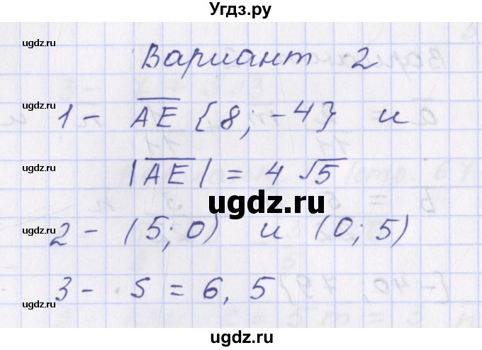ГДЗ (Решебник) по геометрии 9 класс (контрольно-измерительные материалы) Рурукин А.Н. / самостоятельные работы / С-5. вариант / 2