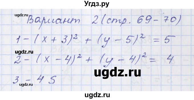 ГДЗ (Решебник) по геометрии 9 класс (контрольно-измерительные материалы) Рурукин А.Н. / самостоятельные работы / С-6. вариант / 2
