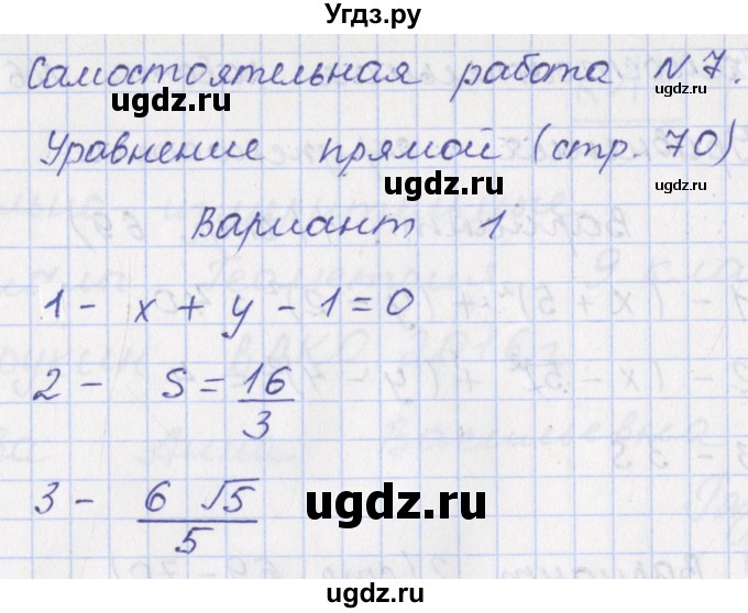 ГДЗ (Решебник) по геометрии 9 класс (контрольно-измерительные материалы) Рурукин А.Н. / самостоятельные работы / С-7. вариант / 1