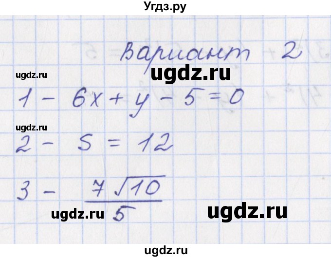 ГДЗ (Решебник) по геометрии 9 класс (контрольно-измерительные материалы) Рурукин А.Н. / самостоятельные работы / С-7. вариант / 2