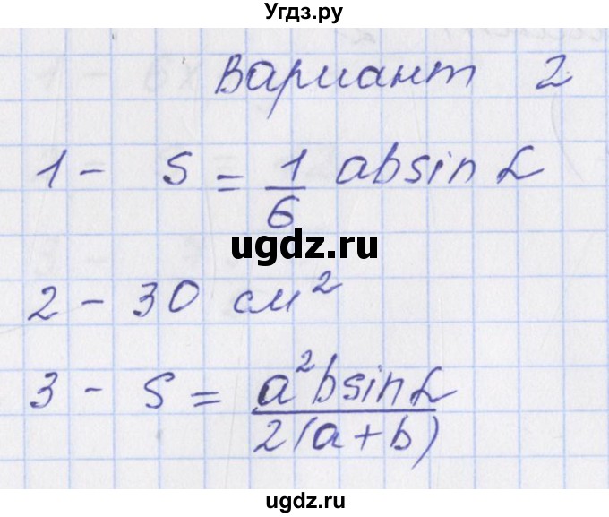 ГДЗ (Решебник) по геометрии 9 класс (контрольно-измерительные материалы) Рурукин А.Н. / самостоятельные работы / С-9. вариант / 2