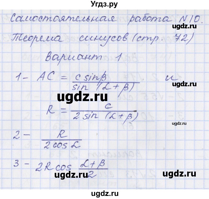 ГДЗ (Решебник) по геометрии 9 класс (контрольно-измерительные материалы) Рурукин А.Н. / самостоятельные работы / С-10. вариант / 1